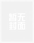 雄伟公公猥亵俏儿媳_高h